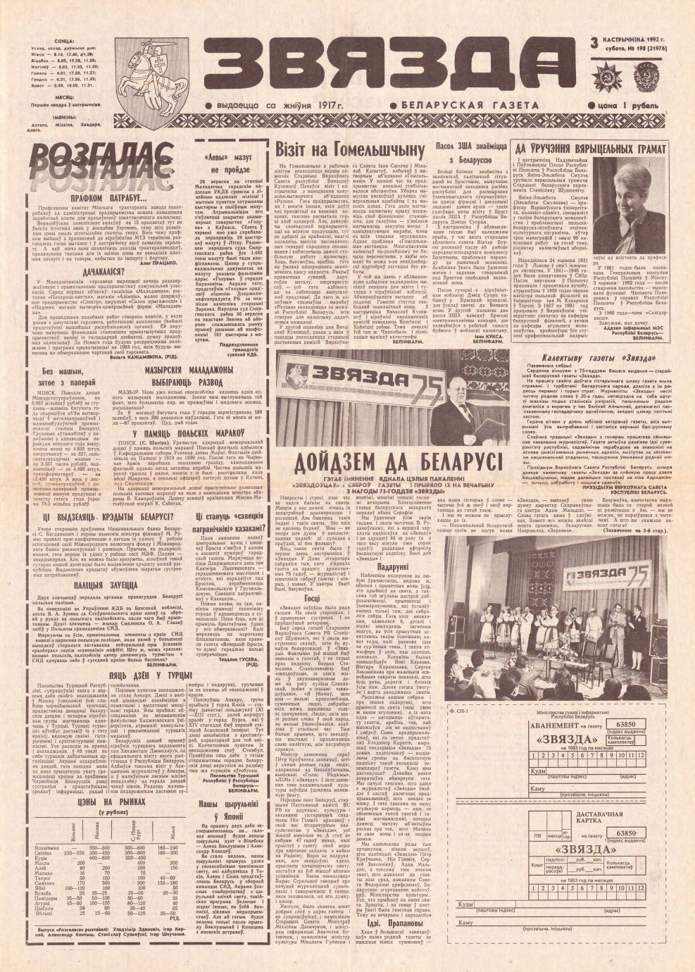 Звязда 198 (21976) 1992