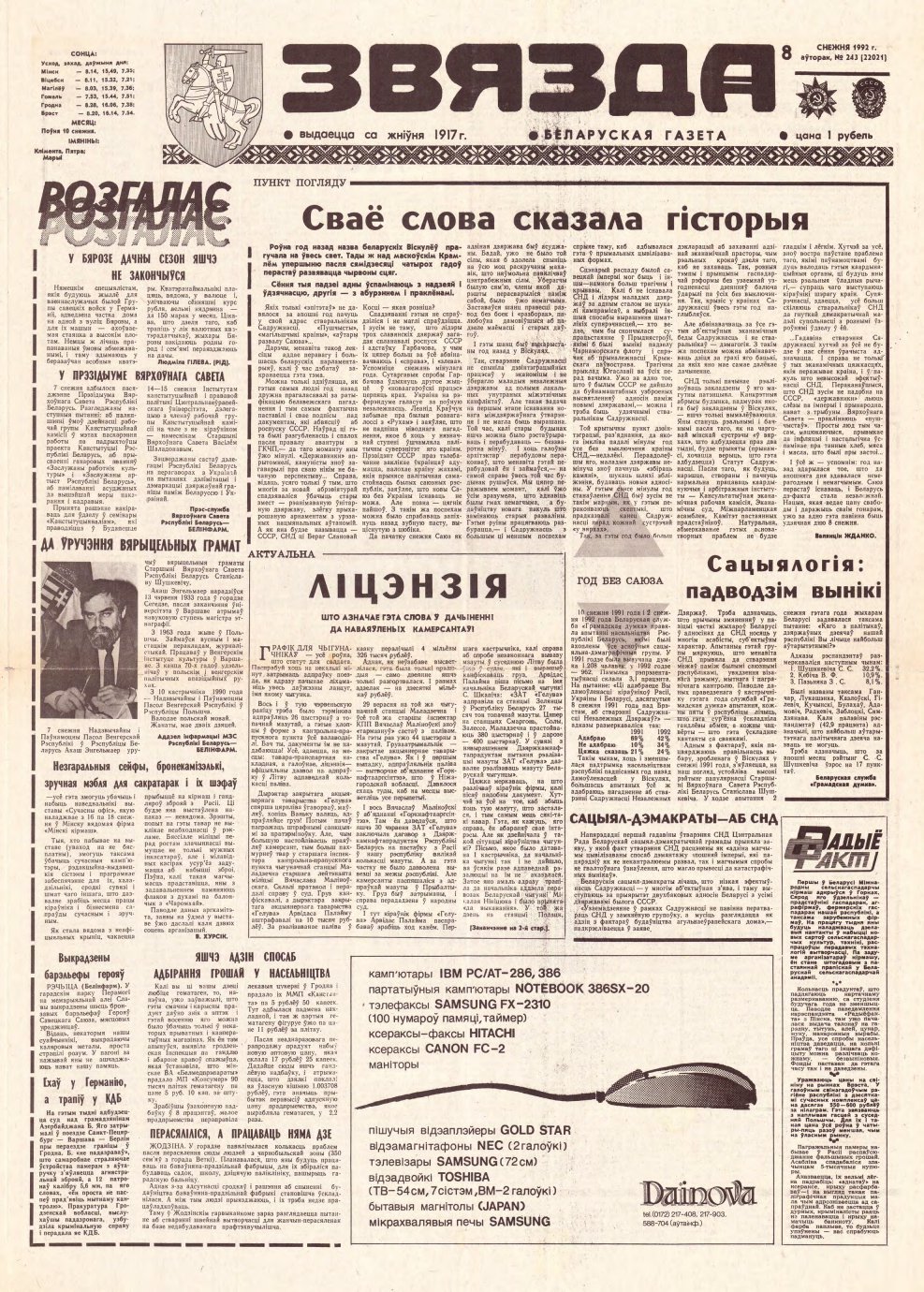 Звязда 243 (22021) 1992