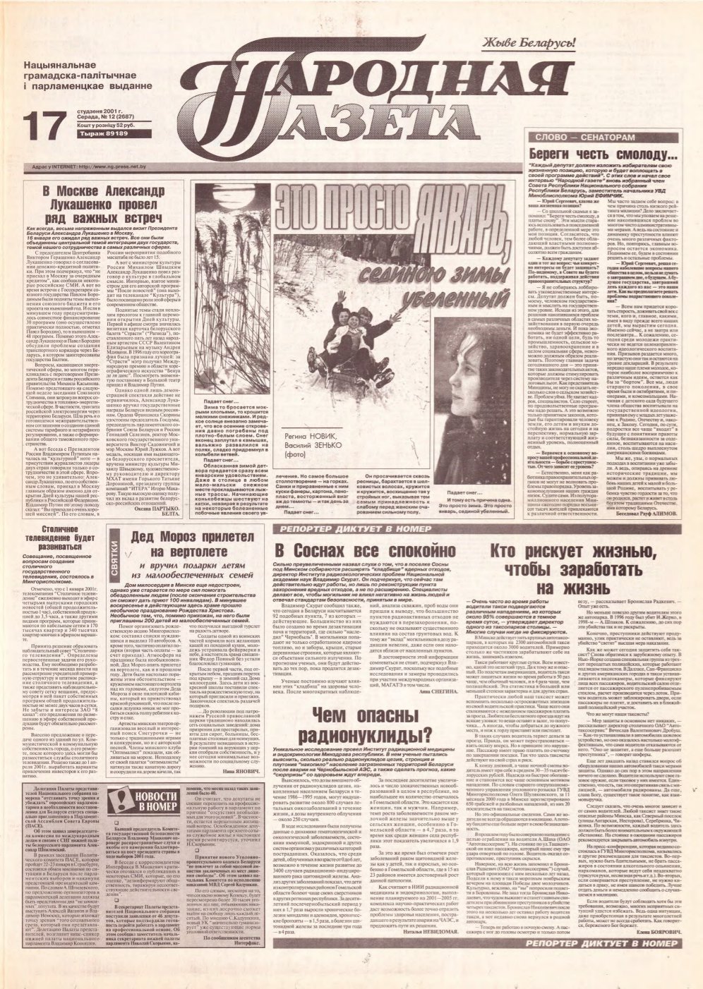 Народная газета 12 (2687) 2001