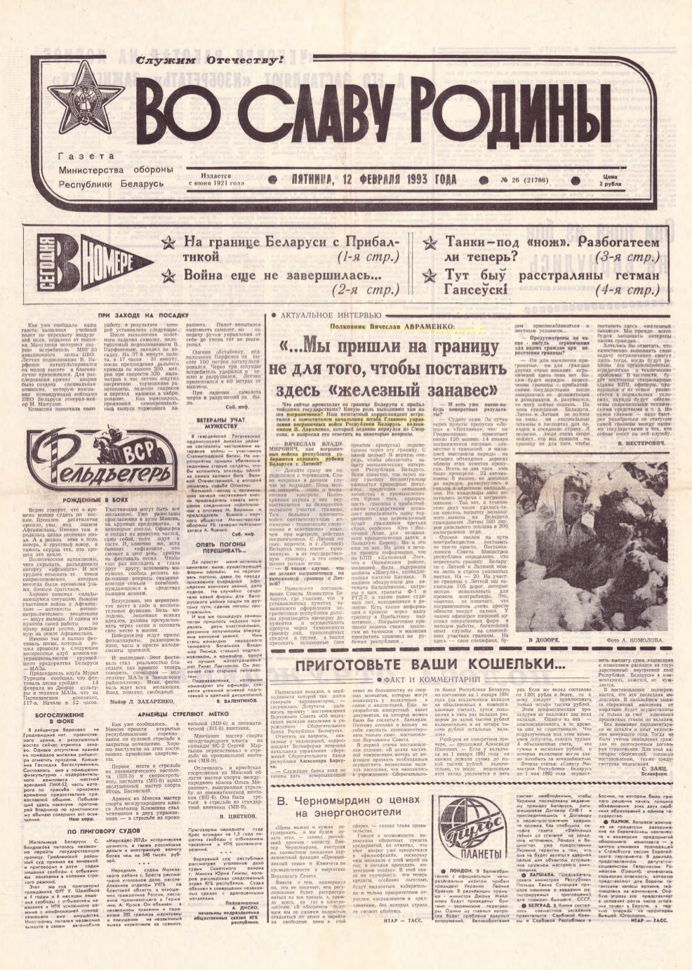 Во славу родины 26 (21766) 1993