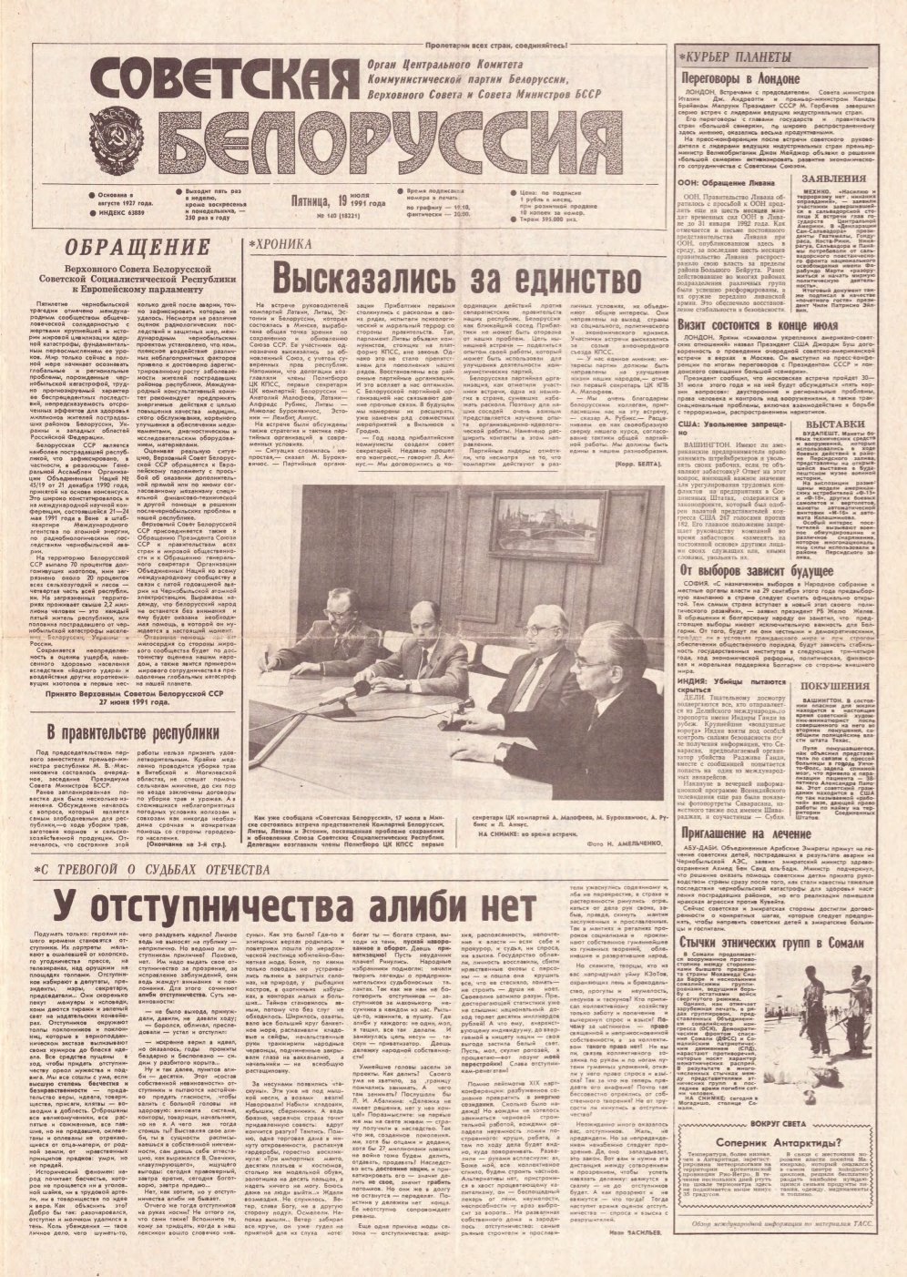 Советская Белоруссия 140 (18221) 1991