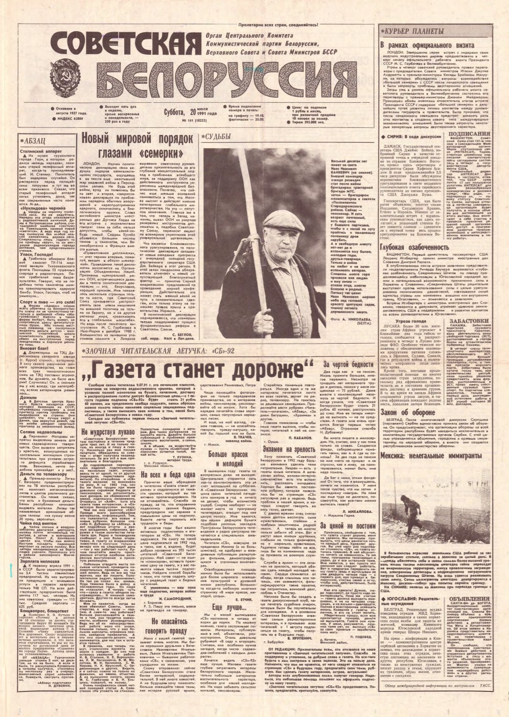 Советская Белоруссия 141 (18222) 1991