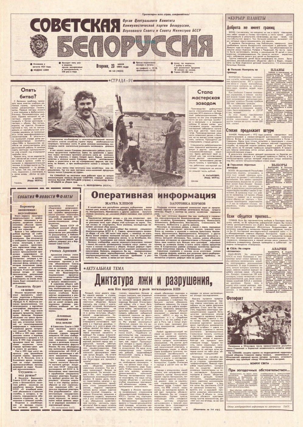 Советская Белоруссия 142 (18223) 1991