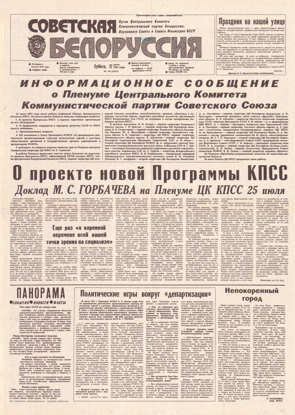 Советская Белоруссия 146 (18227) 1991