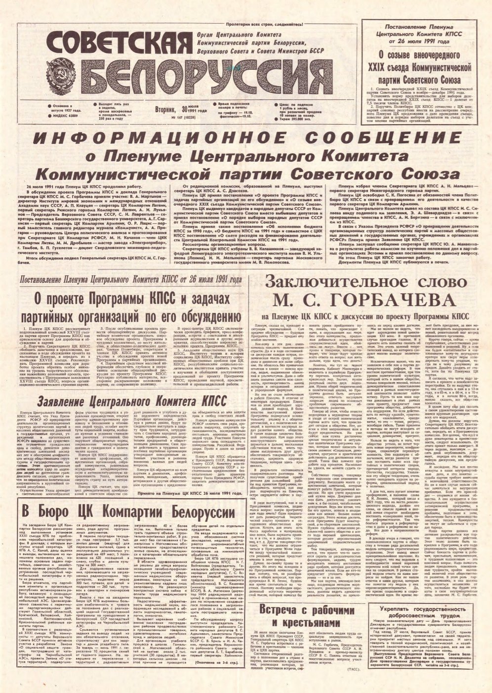 Советская Белоруссия 147 (18228) 1991