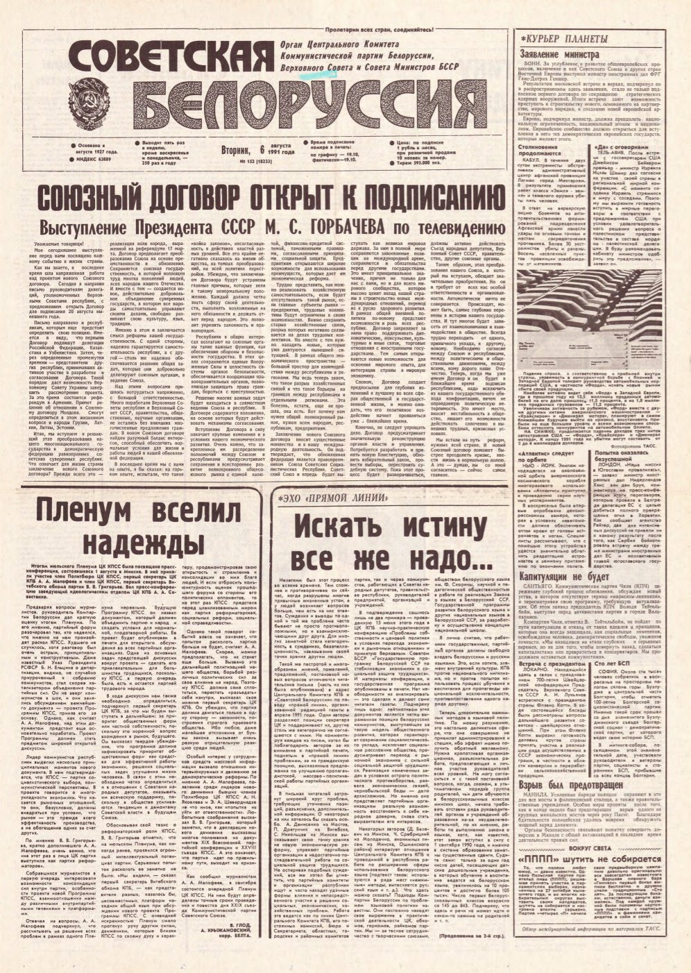 Советская Белоруссия 152 (18233) 1991