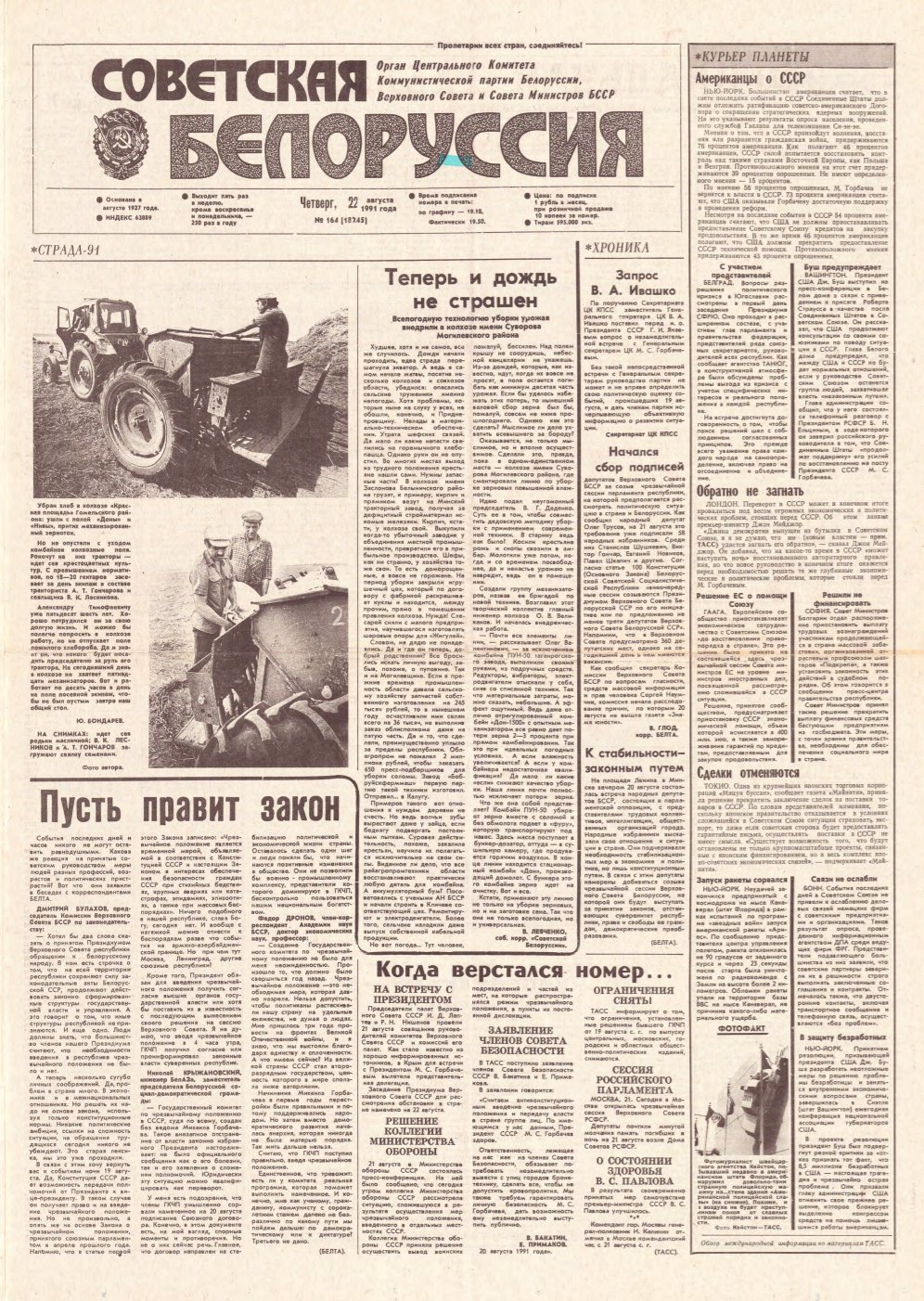Советская Белоруссия 164 (18245) 1991