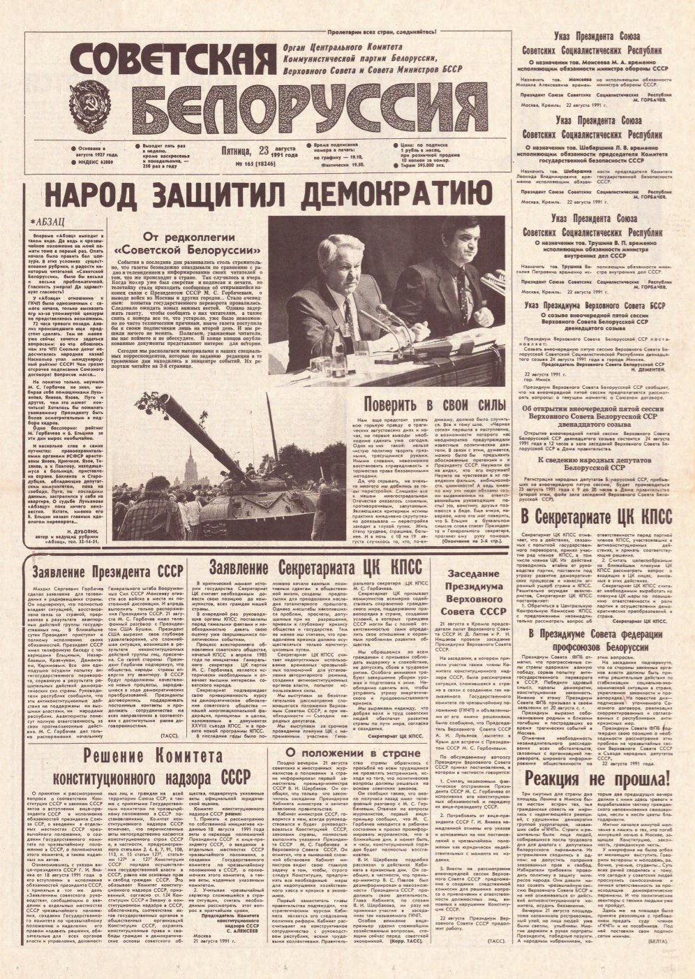 Советская Белоруссия 165 (18246) 1991