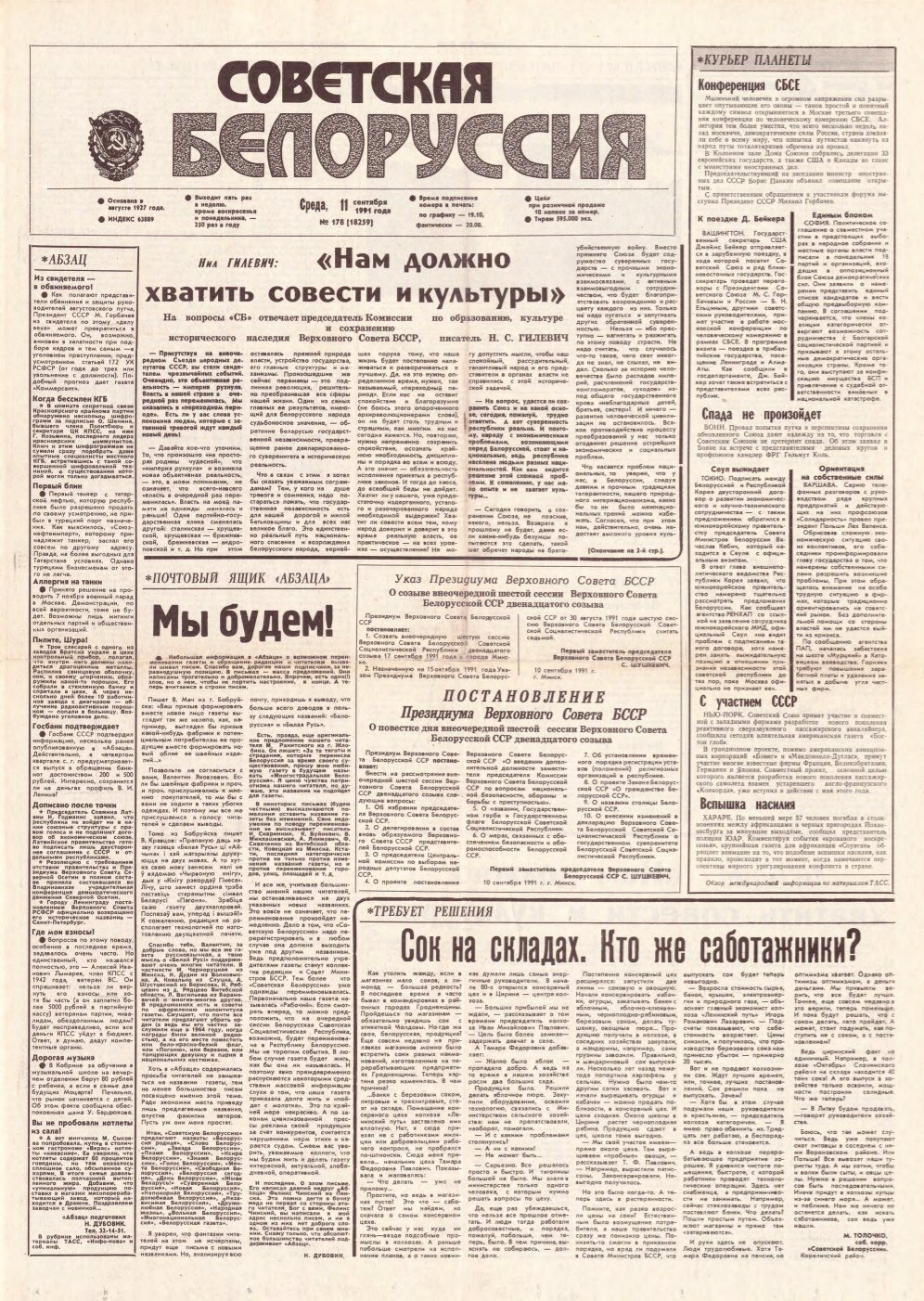 Советская Белоруссия 178 (18259) 1991