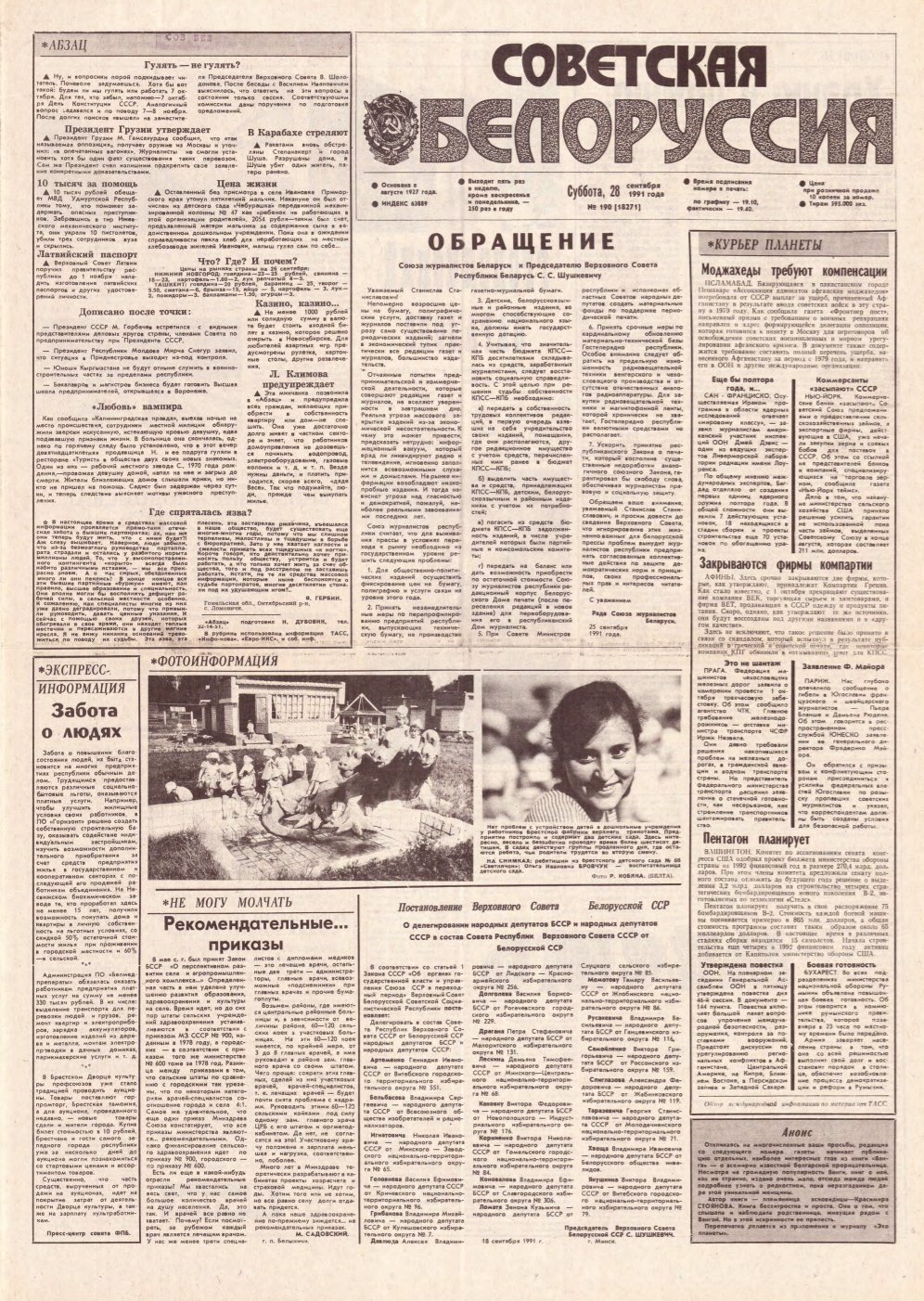 Советская Белоруссия 190 (18271) 1991
