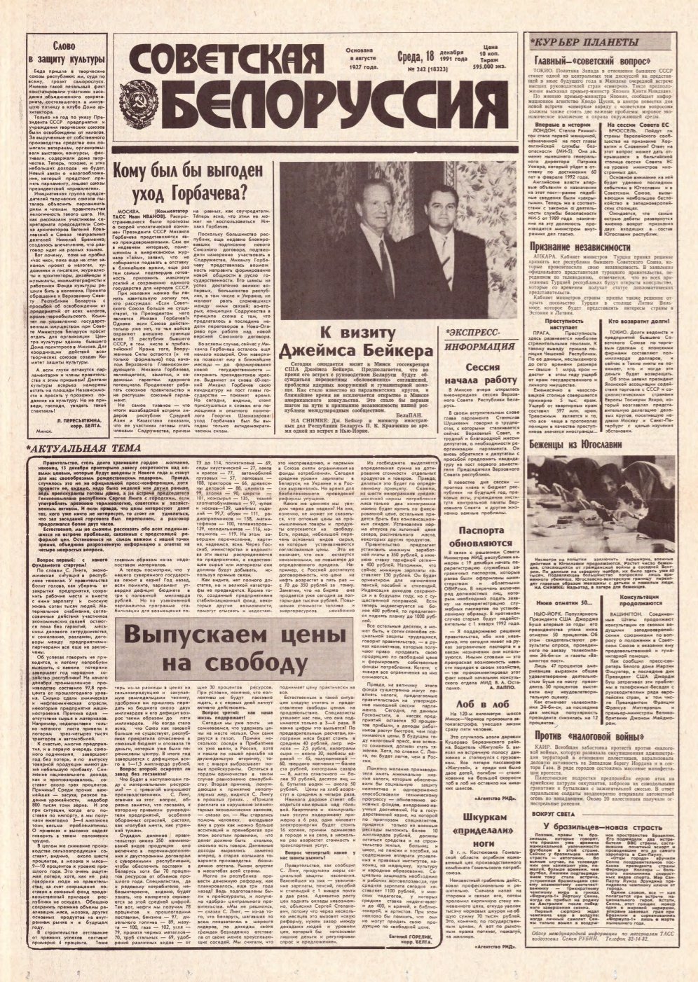 Советская Белоруссия 242 (18323) 1991