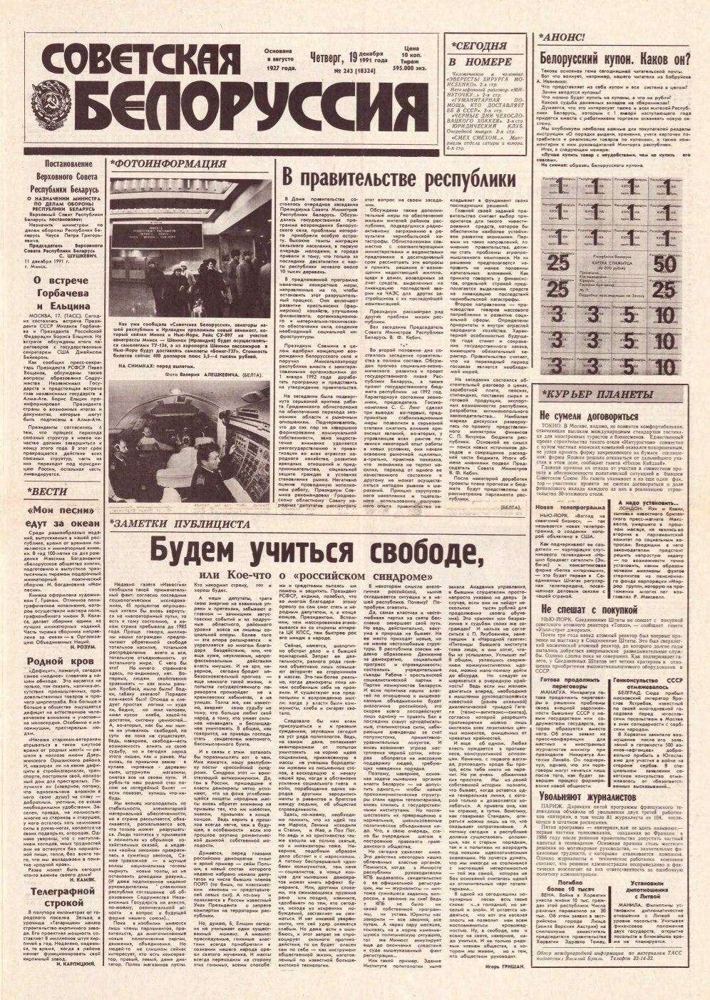 Советская Белоруссия 243 (18324) 1991