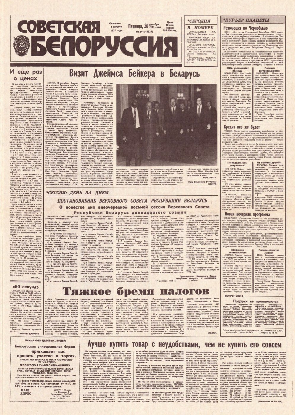 Советская Белоруссия 244 (18325) 1991