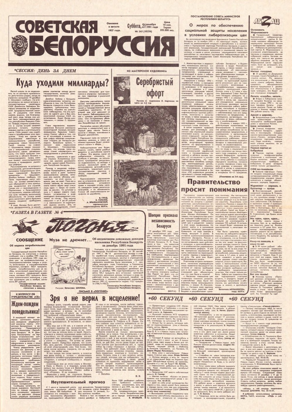 Советская Белоруссия 245 (18326) 1991
