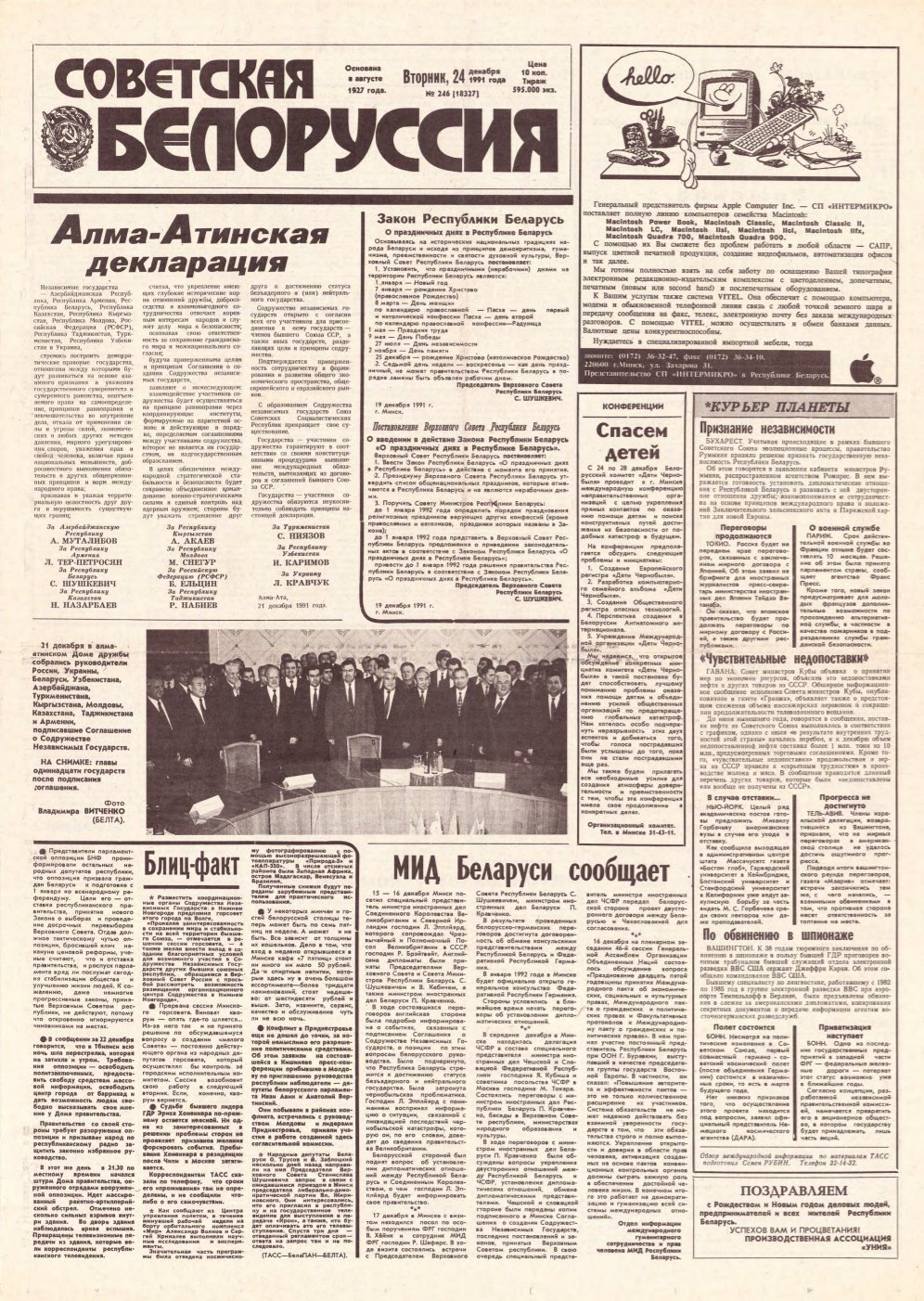Советская Белоруссия 246 (18327) 1991
