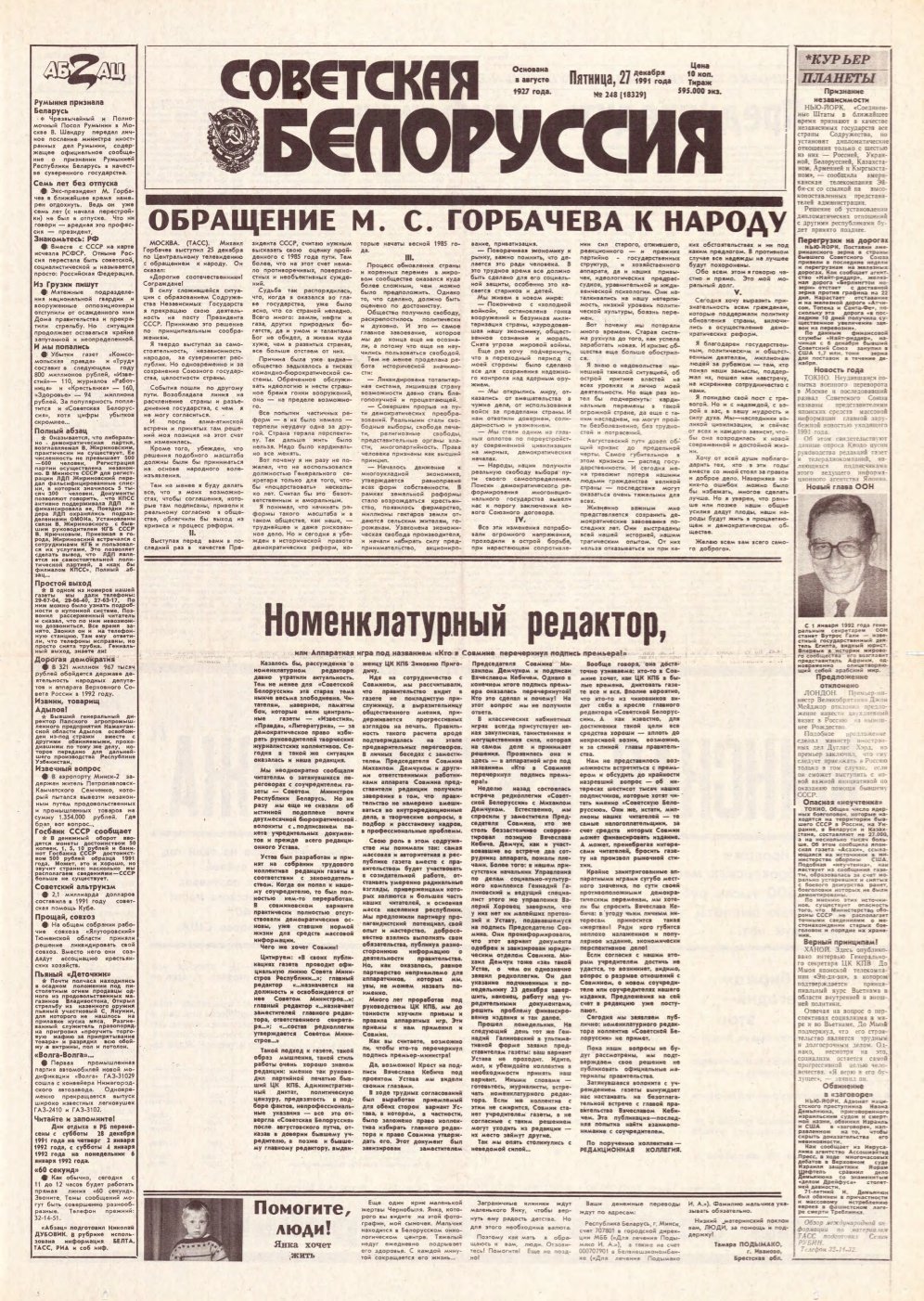 Советская Белоруссия 248 (18329) 1991