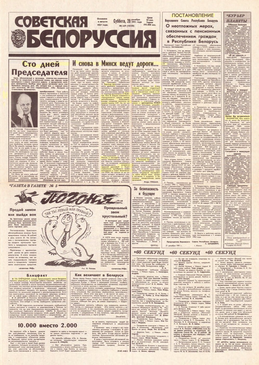 Советская Белоруссия 249 (18330) 1991