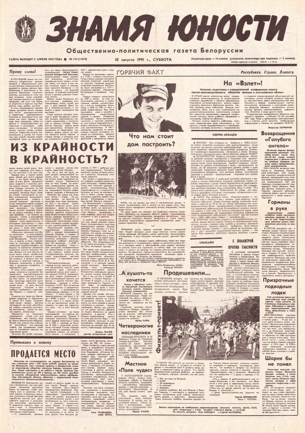 Знамя юности 154 (11678) 1991