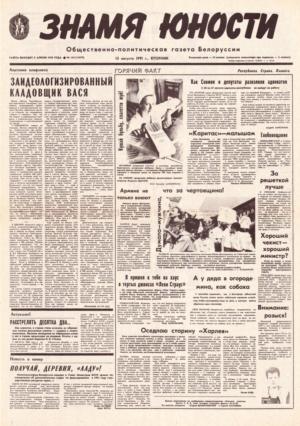 Знамя юности 155 (11679) 1991