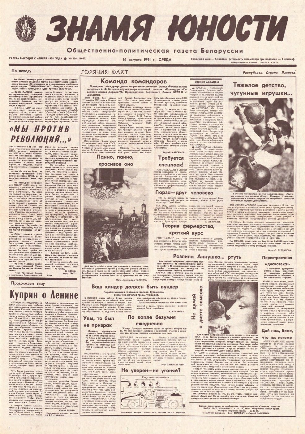 Знамя юности 156 (11680) 1991