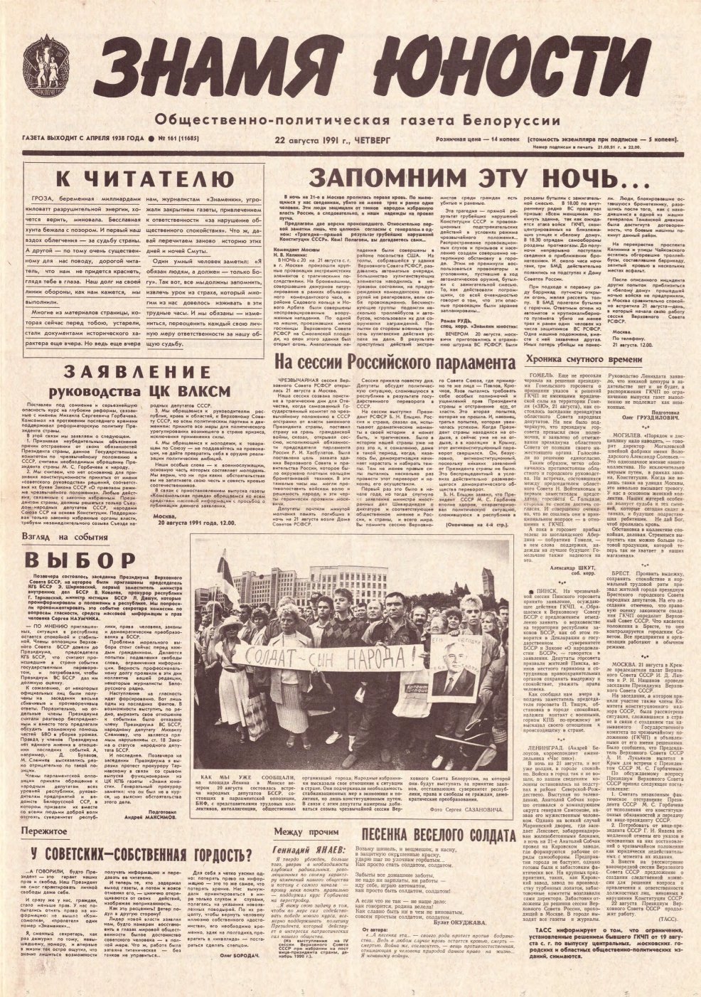 Знамя юности 161 (11685) 1991