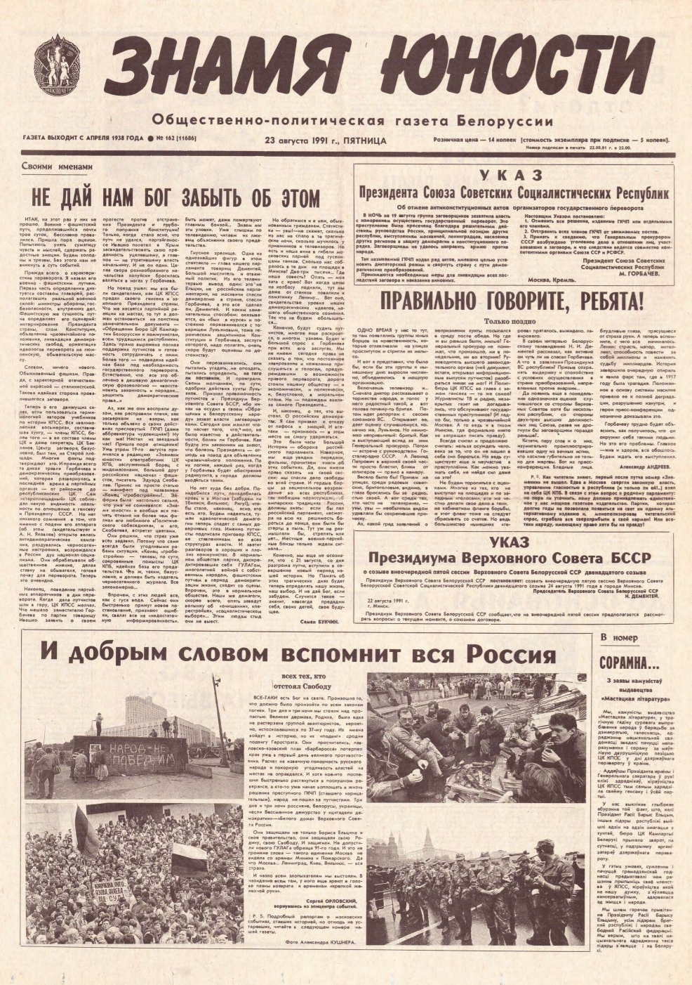 Знамя юности 162 (11686) 1991