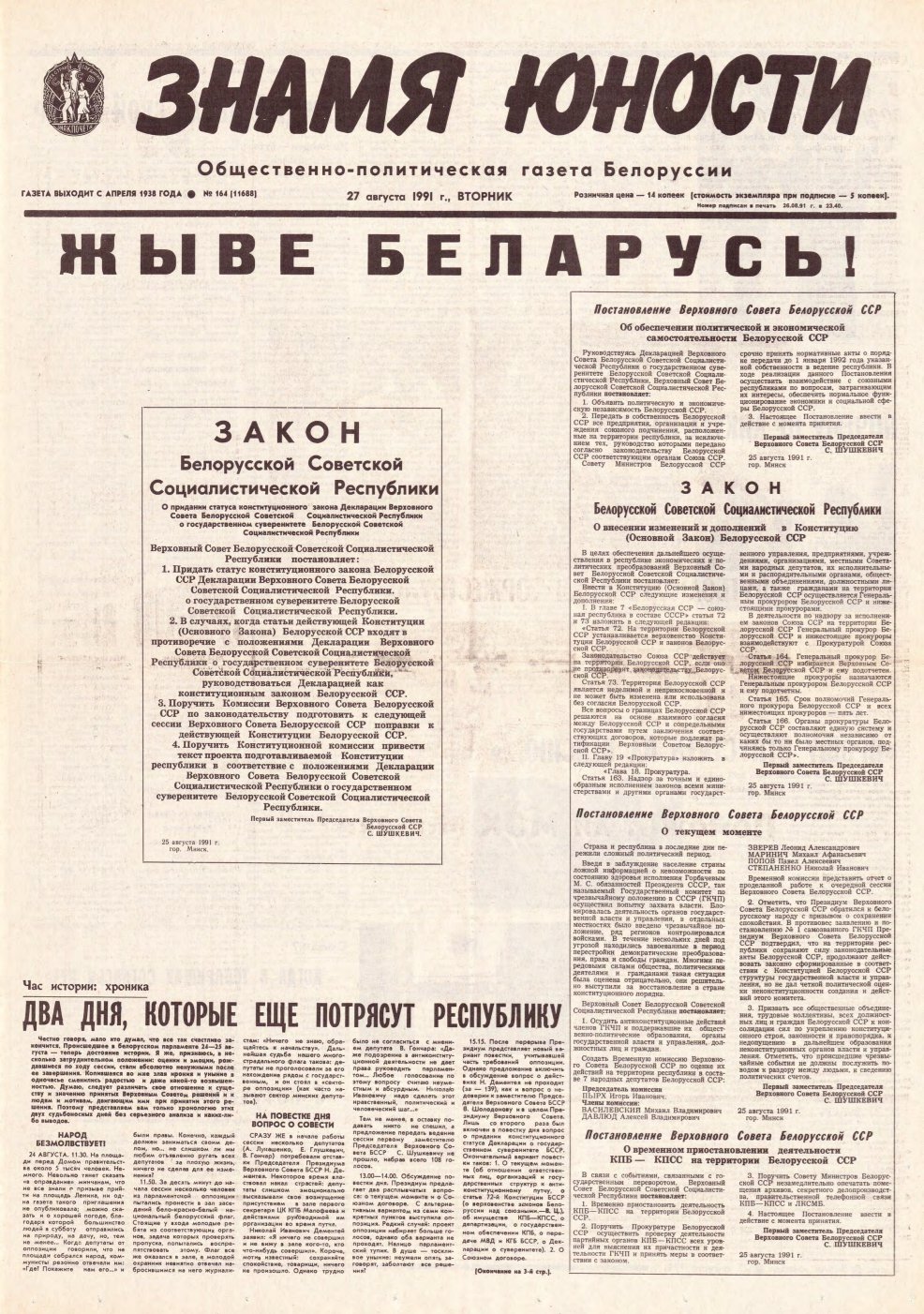 Знамя юности 164 (11688) 1991