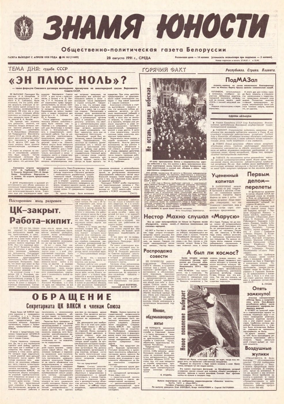 Знамя юности 165 (11689) 1991