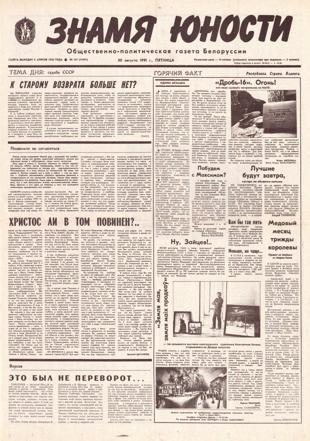 Знамя юности 167 (11691) 1991