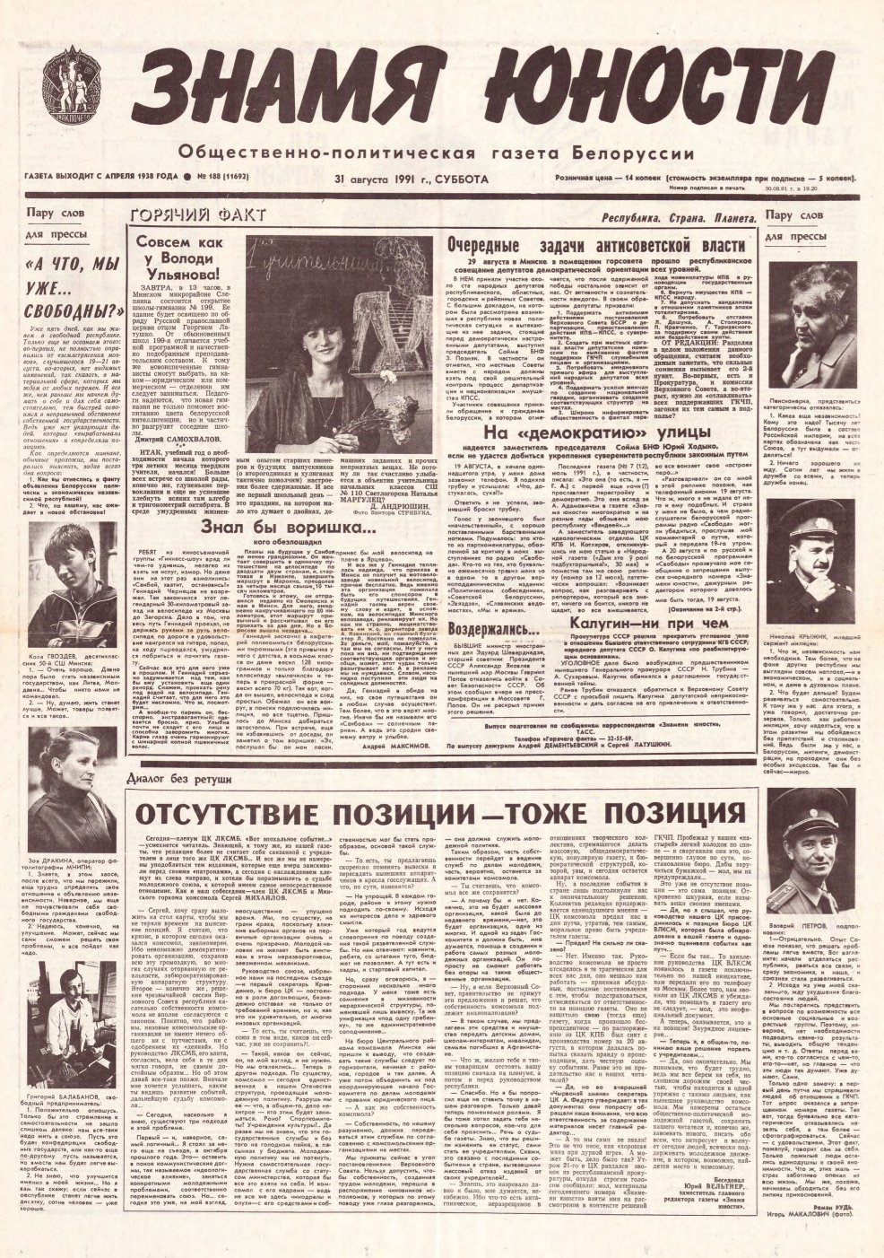 Знамя юности 188 (11692) 1991