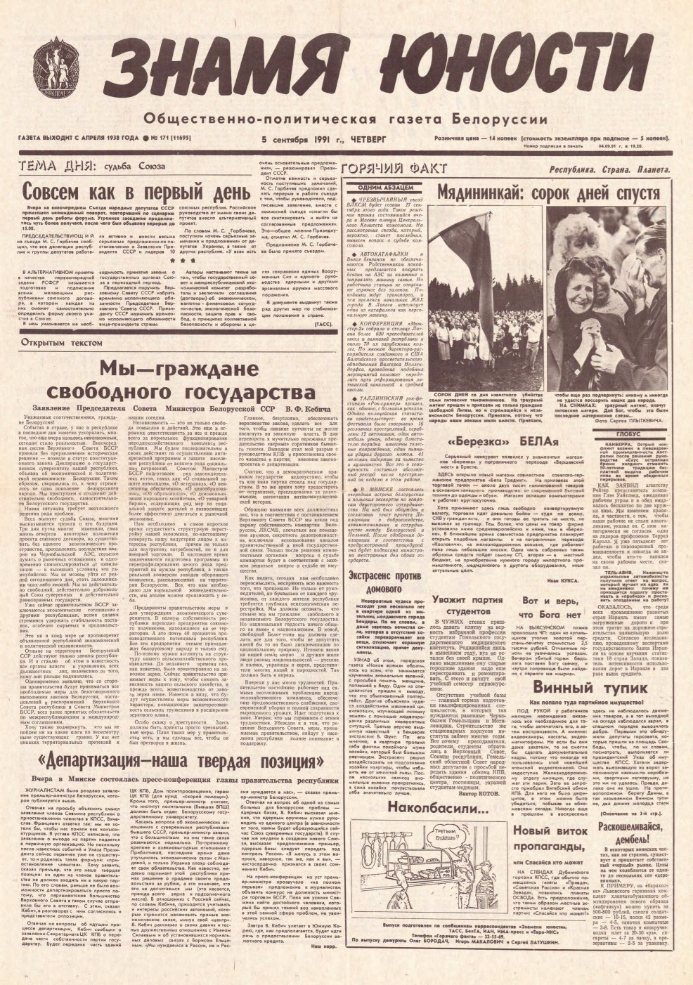 Знамя юности 171 (11695) 1991