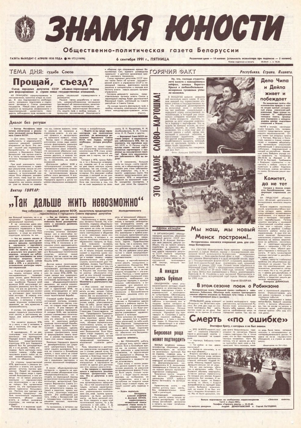 Знамя юности 172 (11696) 1991