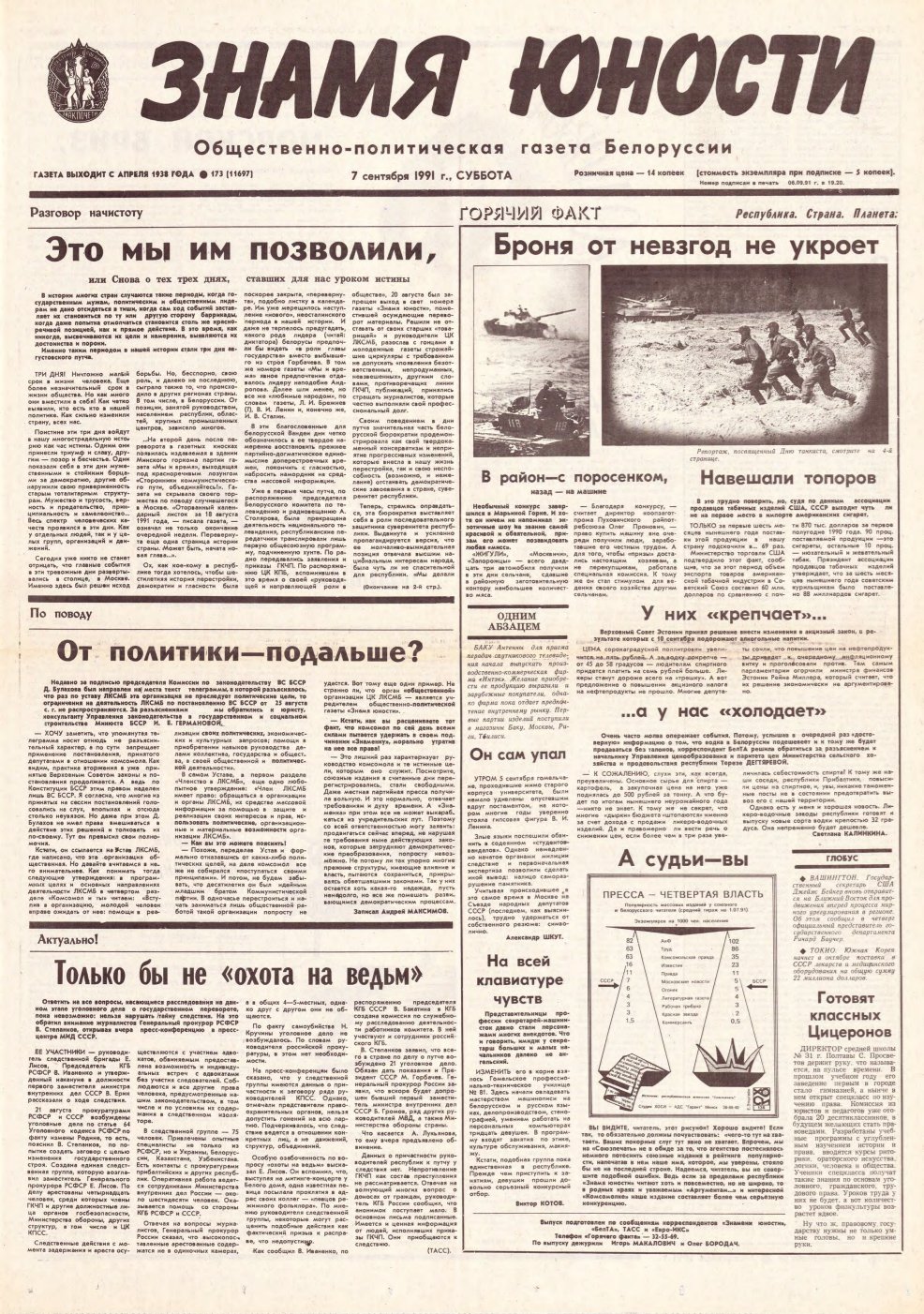 Знамя юности 173 (11697) 1991