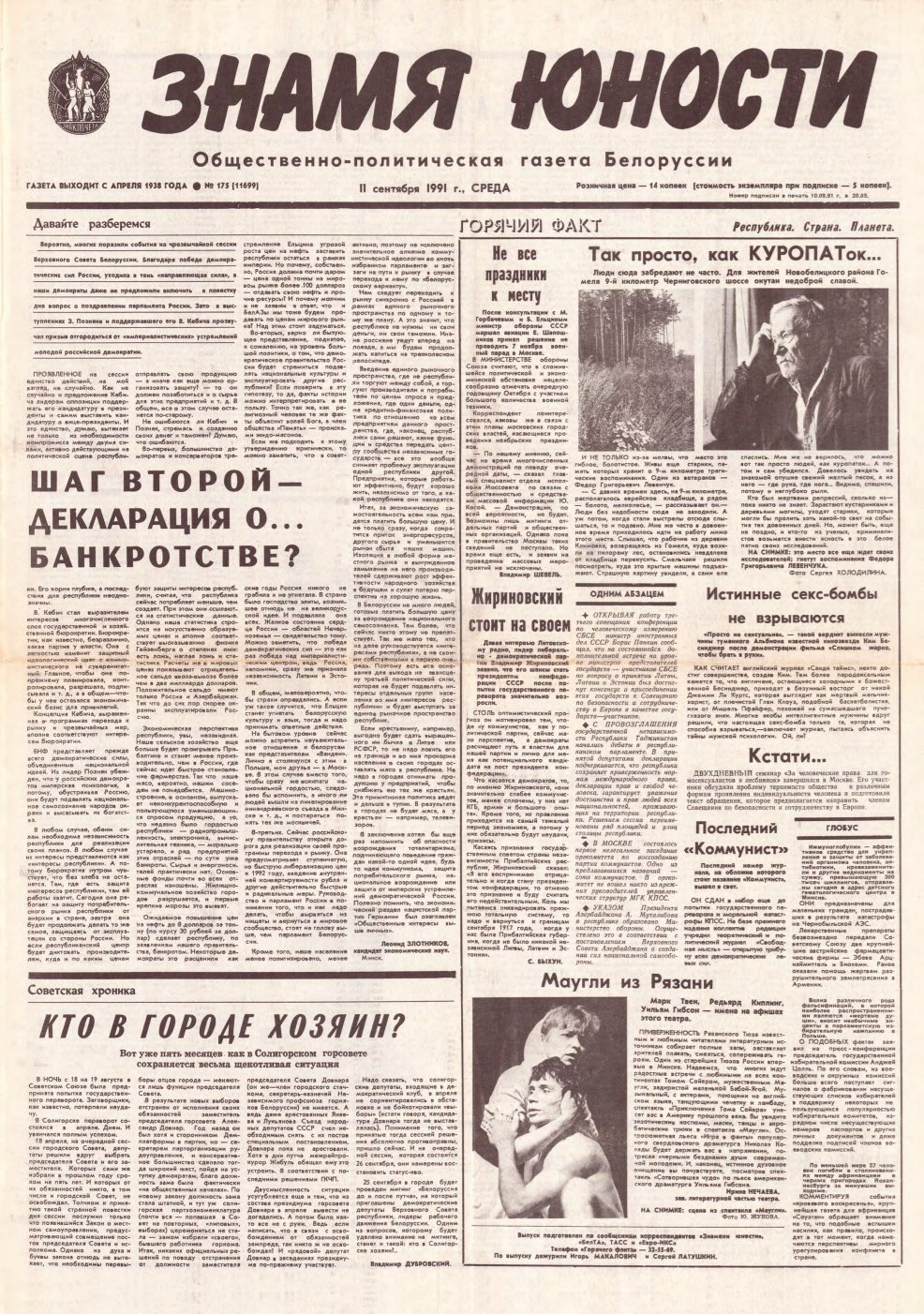 Знамя юности 175 (11699) 1991
