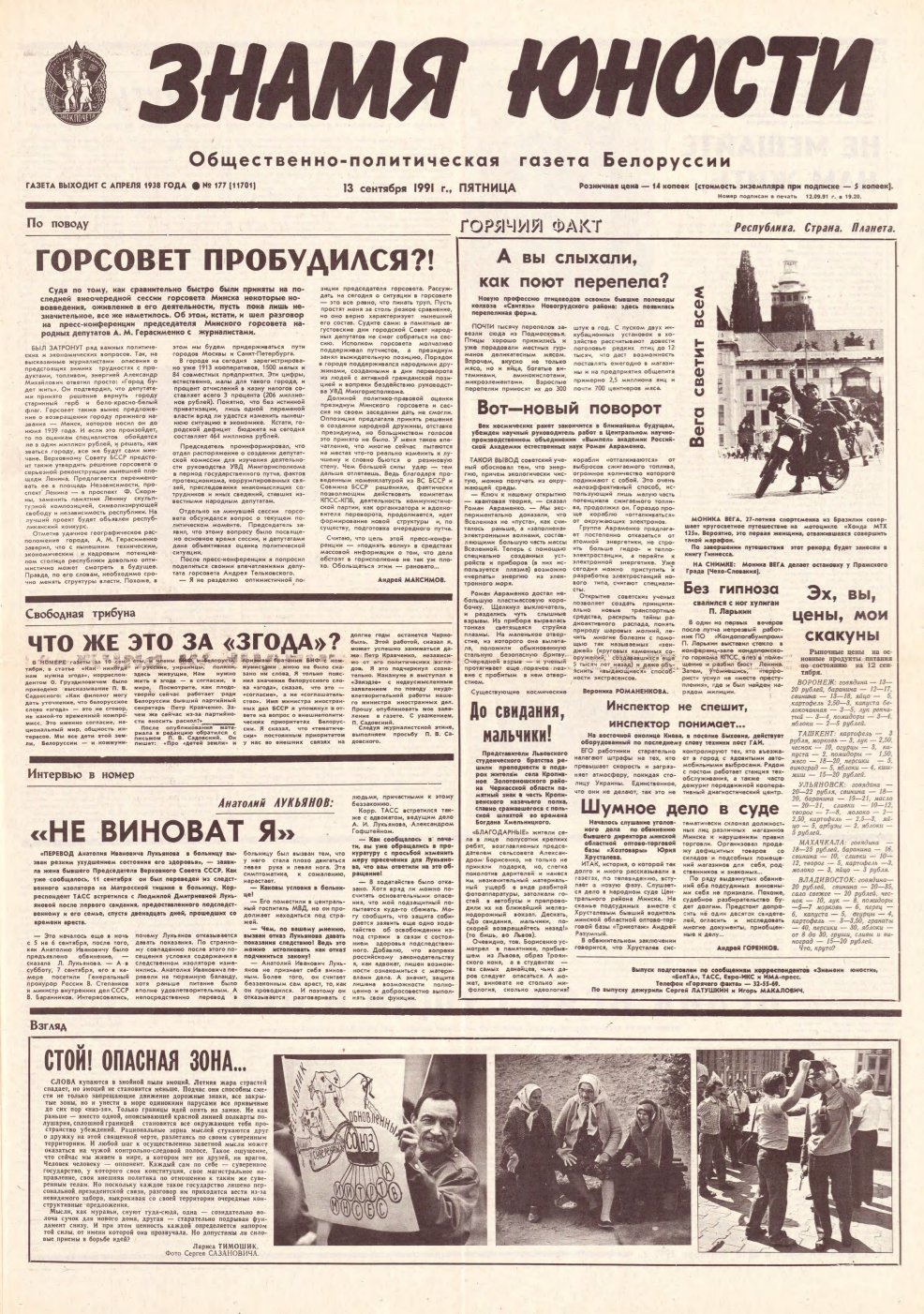 Знамя юности 177 (11701) 1991