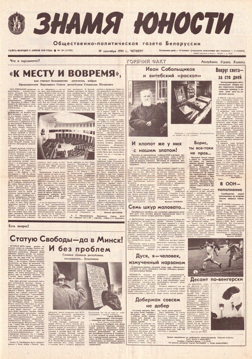 Знамя юности 181 (11705) 1991
