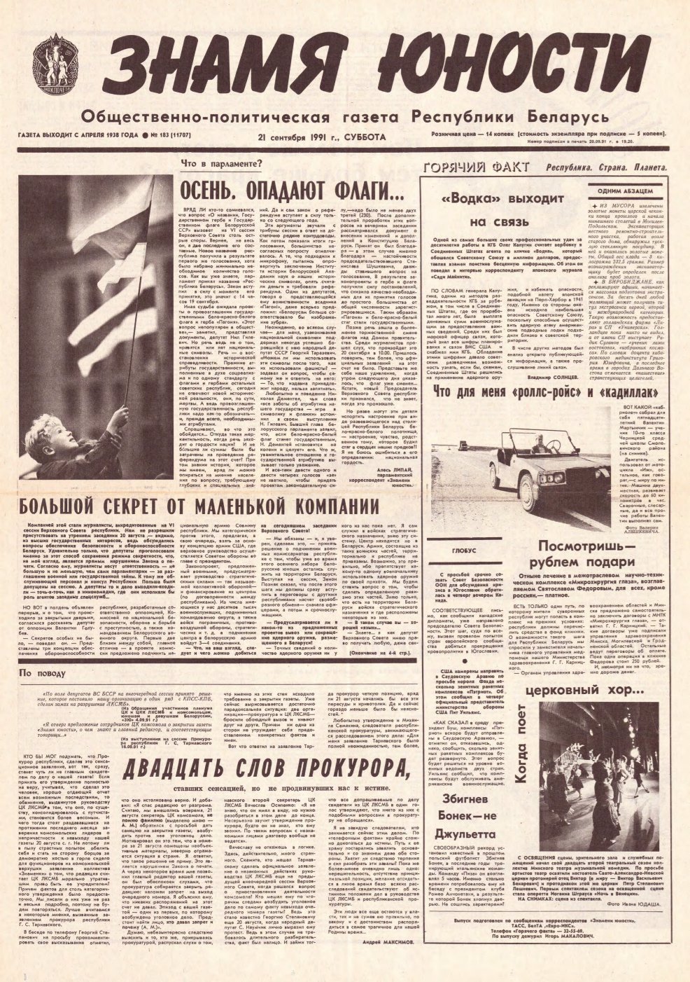 Знамя юности 183 (11707) 1991