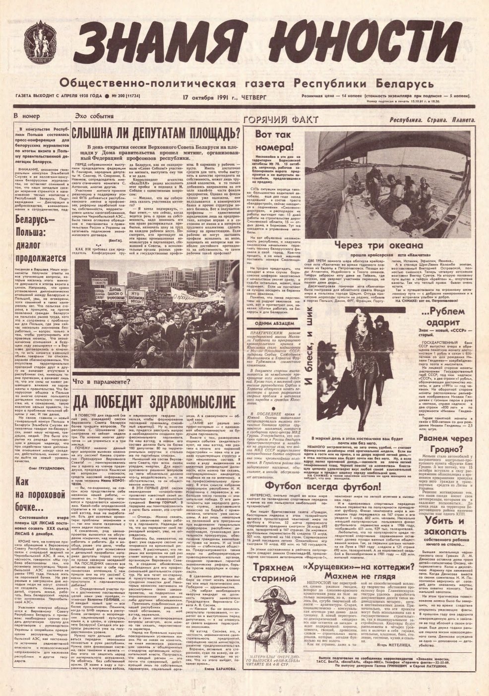 Знамя юности 200 (11724) 1991
