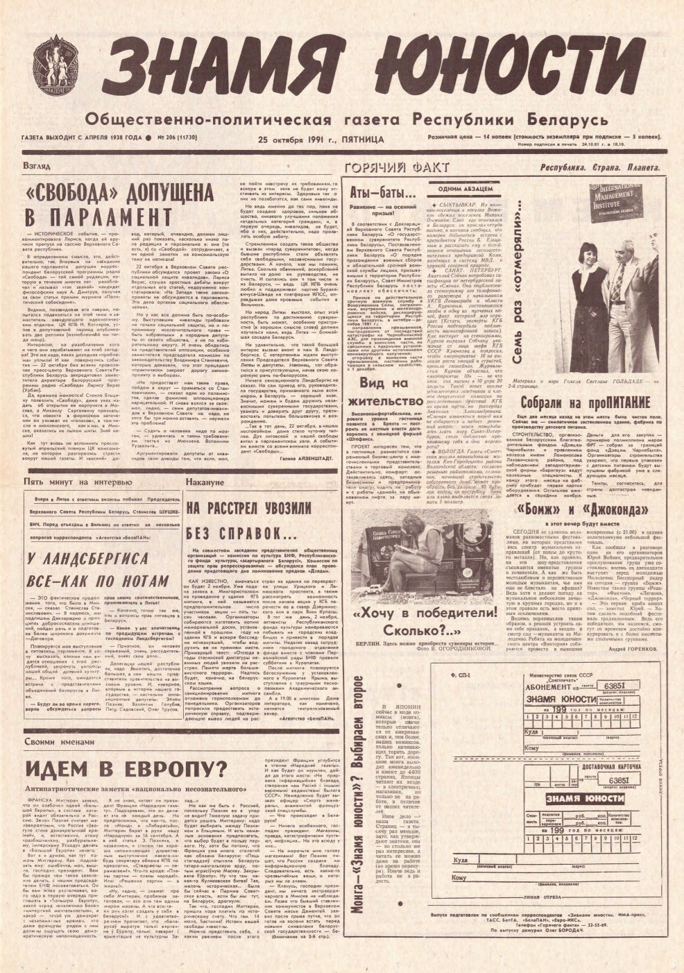 Знамя юности 206 (11730) 1991