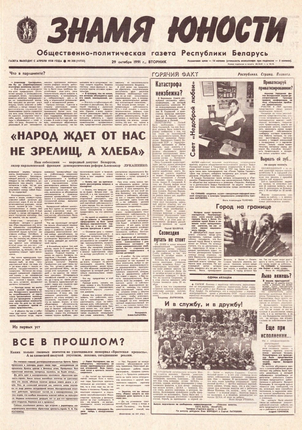 Знамя юности 208 (11732) 1991