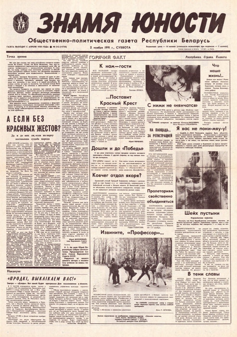 Знамя юности 212 (11736) 1991