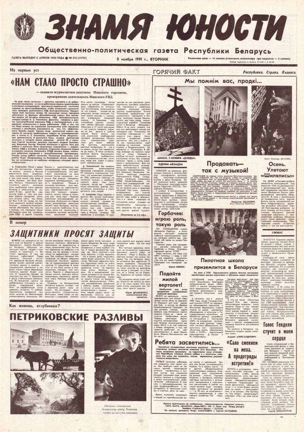 Знамя юности 213 (11737) 1991