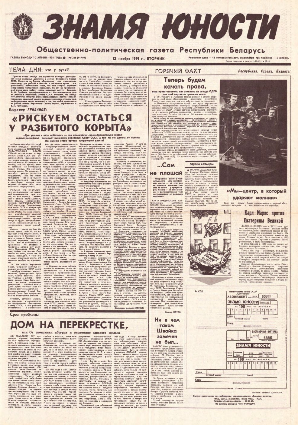 Знамя юности 216 (11740) 1991