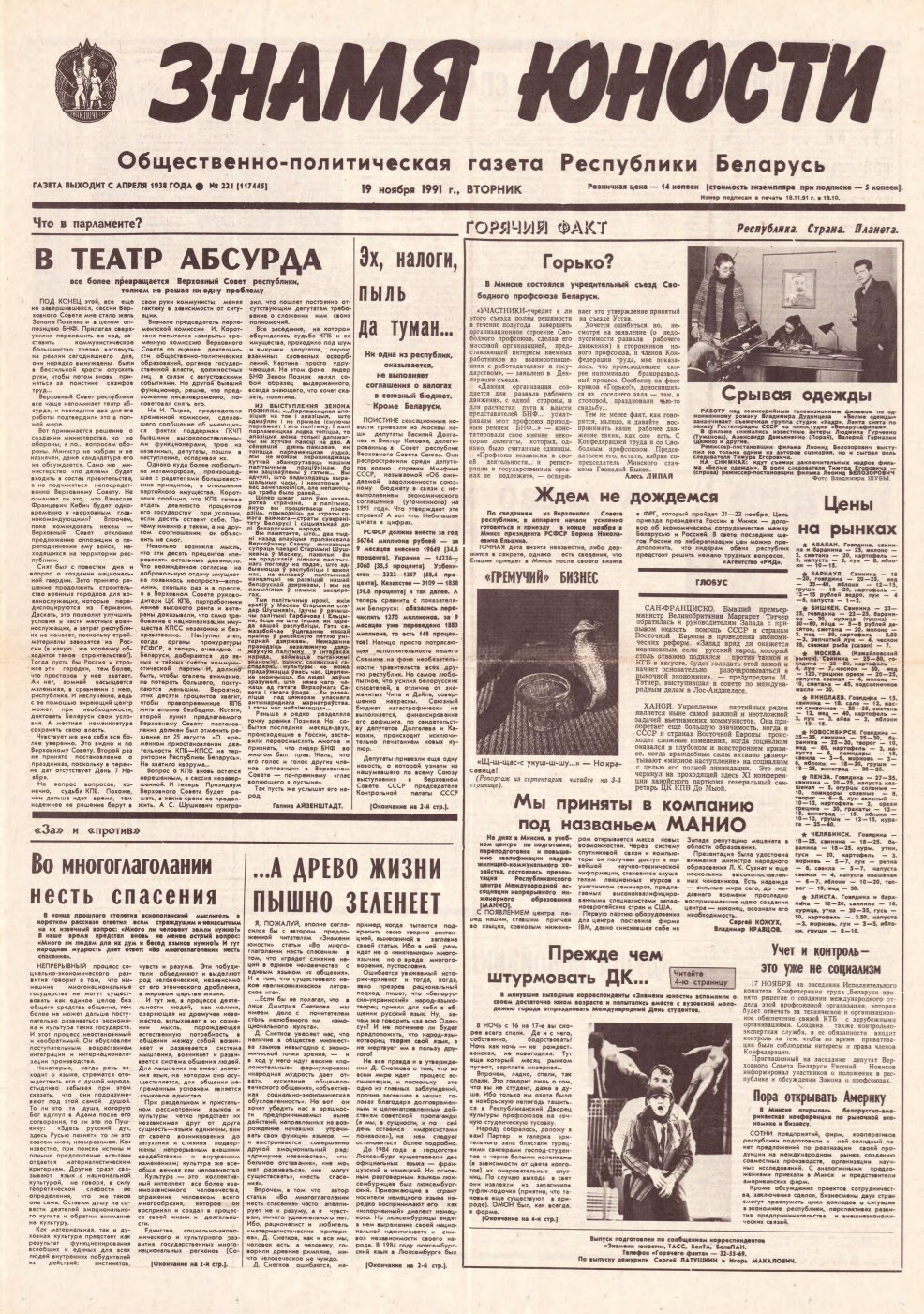 Знамя юности 221 (11745) 1991