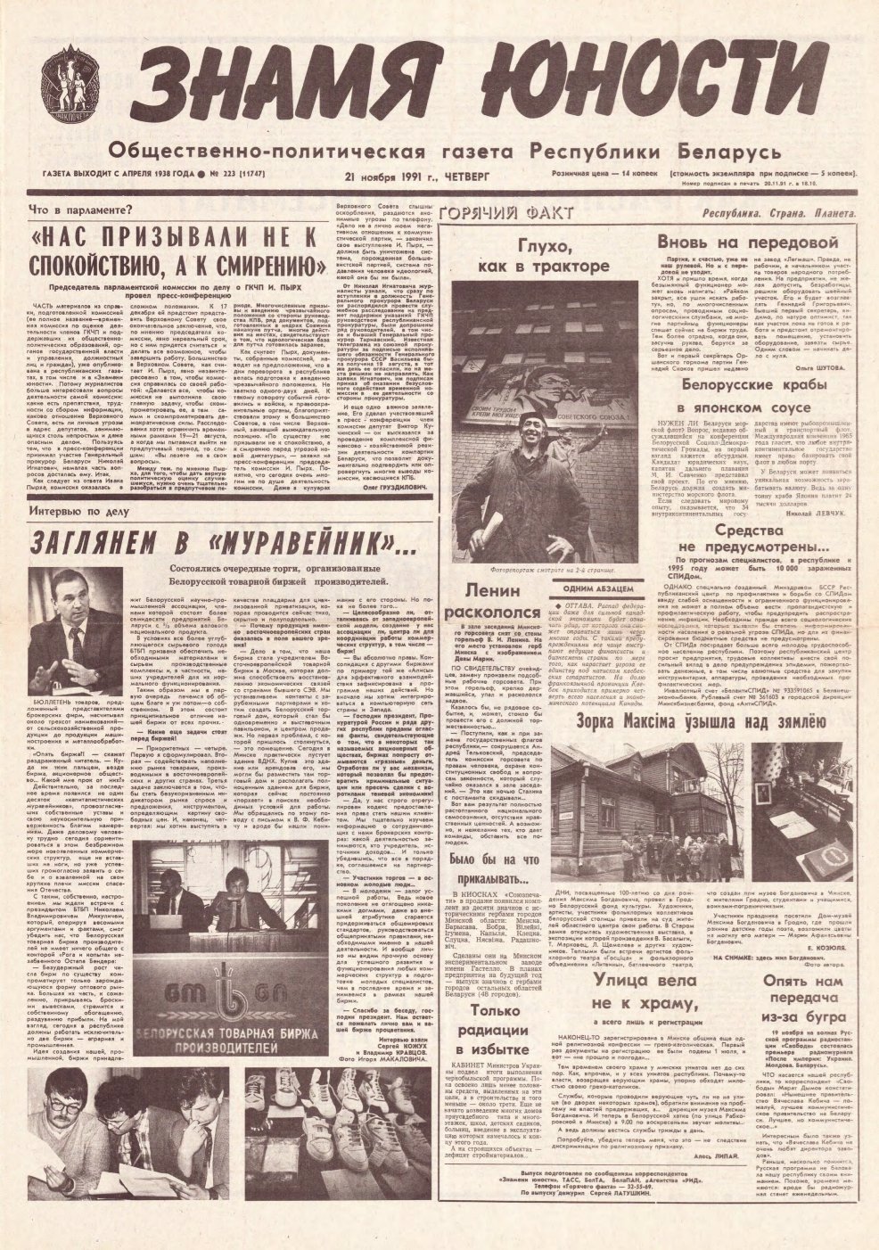 Знамя юности 223 (11747) 1991