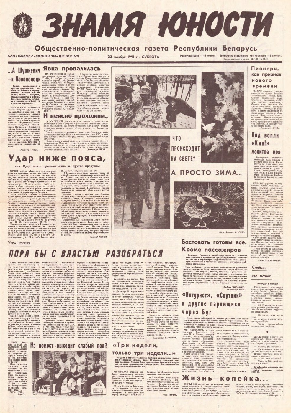 Знамя юности 225 (11749) 1991
