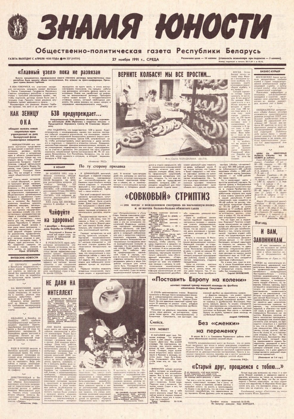 Знамя юности 227 (11751) 1991