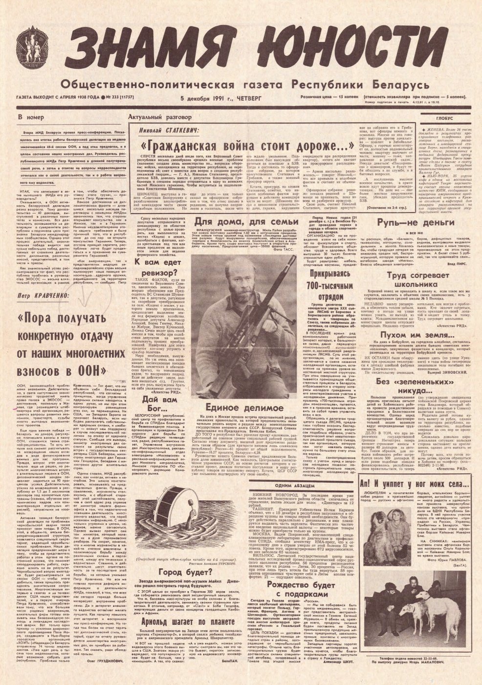 Знамя юности 233 (11757) 1991