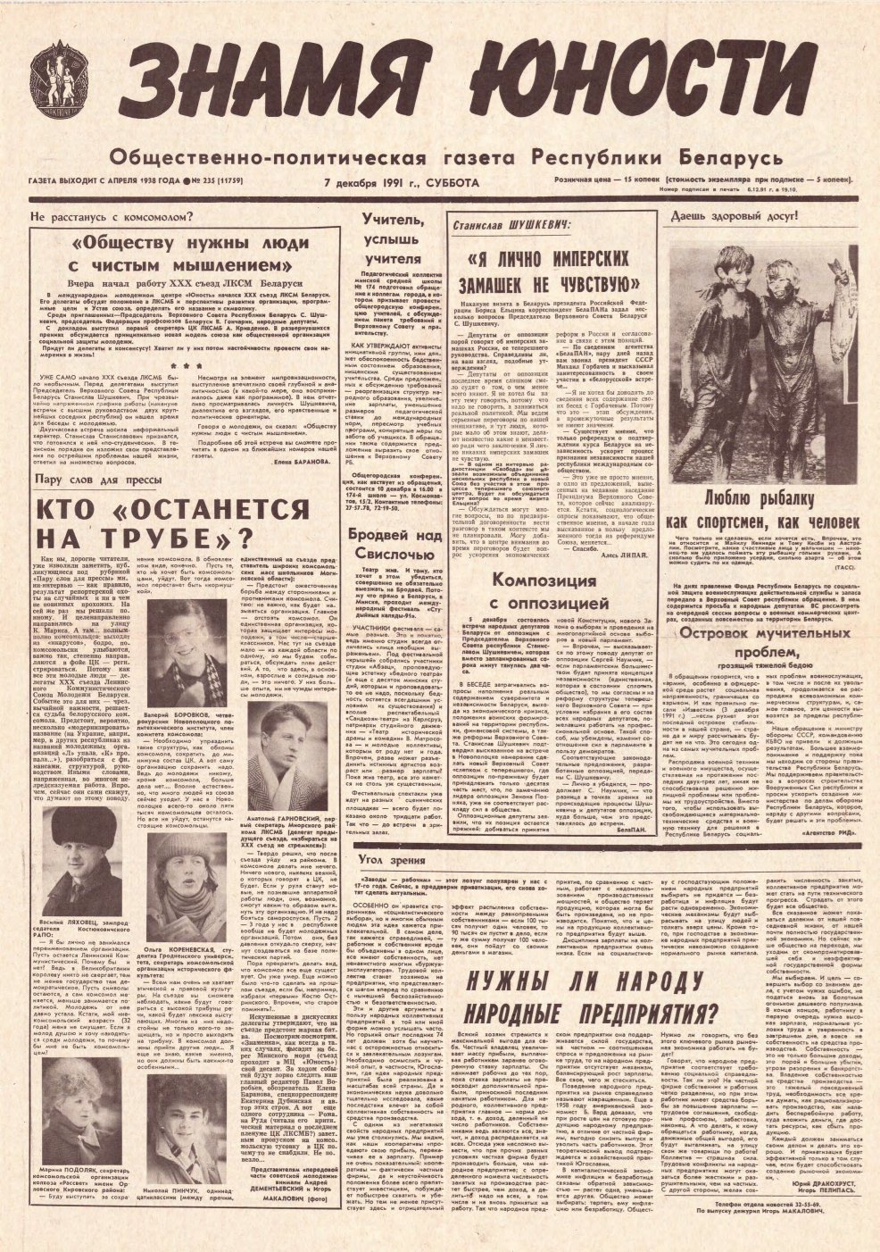 Знамя юности 235 (11759) 1991
