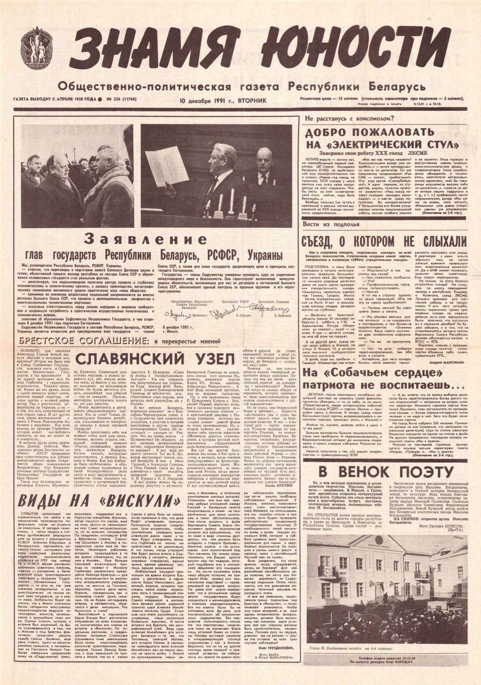 Знамя юности 236 (11760) 1991